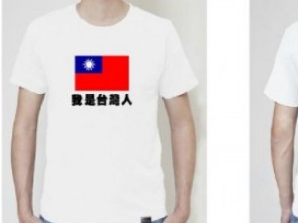 愛國T恤-5/20邀請您，一起穿出屬於台灣人的榮耀