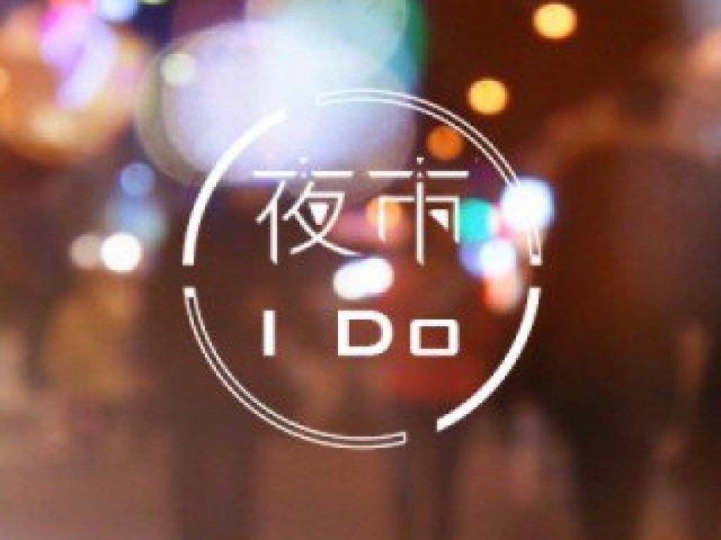 [ 夜市 I DO ]   從夜市建立台灣的永續意識計畫