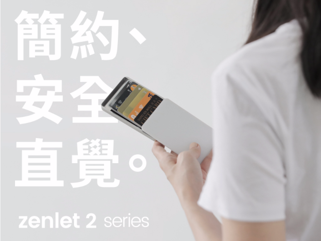 Zenlet 2 系列│你將擁有 — 最美的極簡錢包，簡約、安全、直覺。