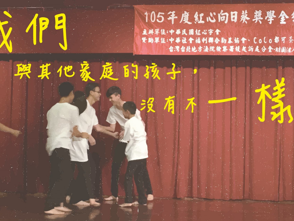 「翻滾吧！御飯團」受刑人子女自我倡議劇場計畫