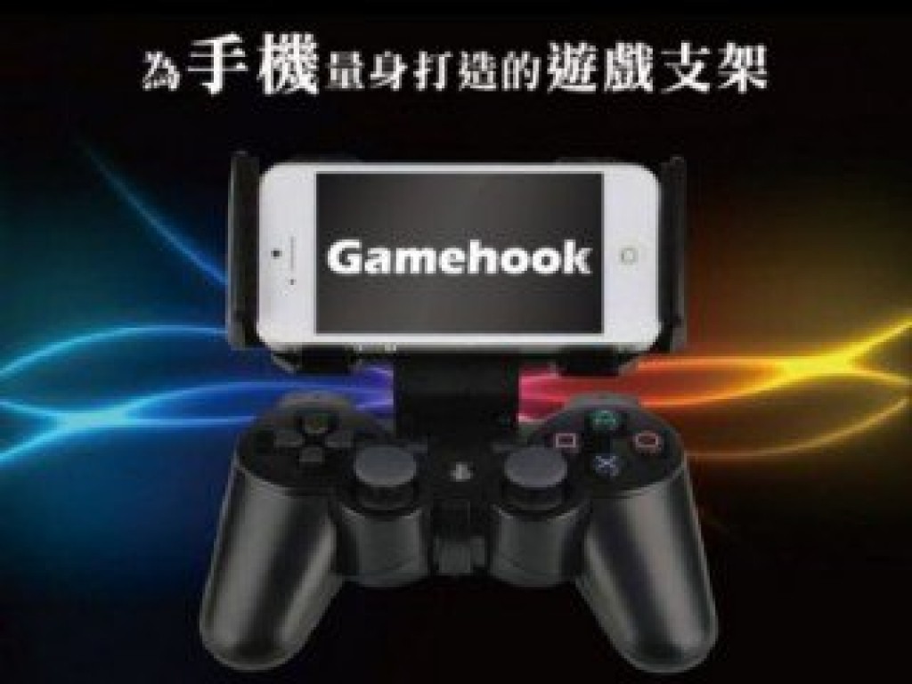 GAMEHOOK-為手機量身打造的遊戲支架