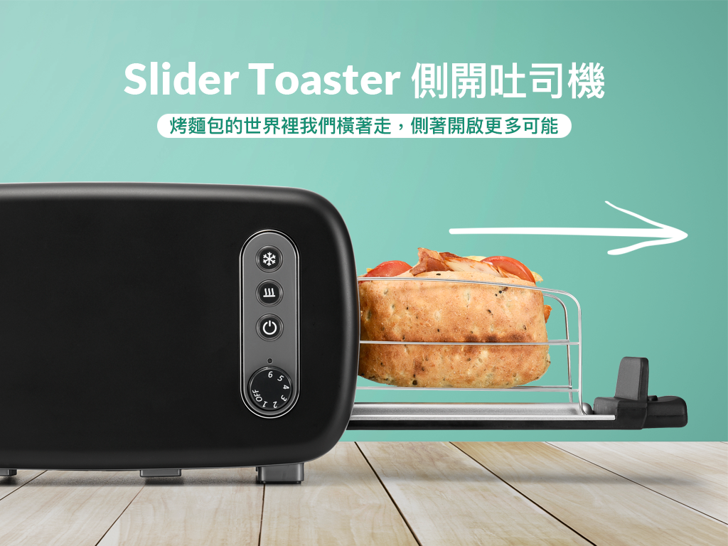 Slider Toaster側開吐司機