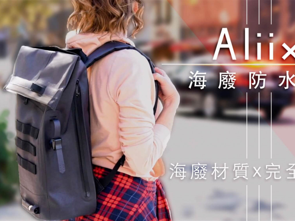 Aliix 海廢防水包 - 海洋廢棄回收 x 完全氣密防水