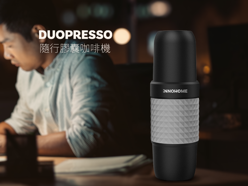 Duopresso 隨行膠囊咖啡機 ｜你的隨行咖啡師