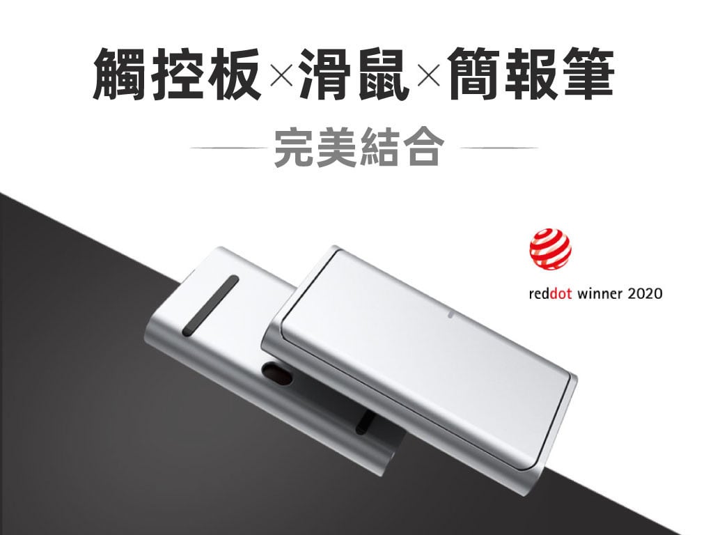 Cheerpod 智慧滑鼠 |  一片在手，螢幕隨控