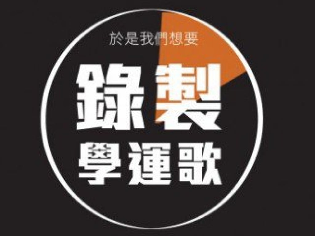 學韻：台科大學生太陽花主題曲 EP 
