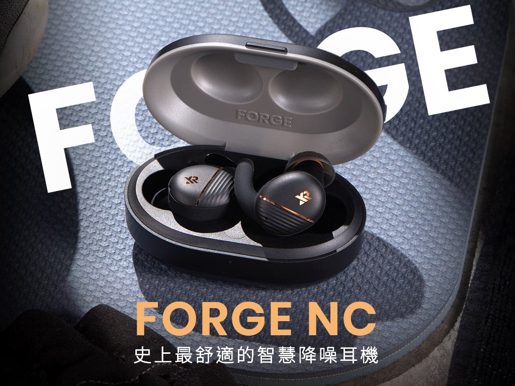 FORGE NC｜史上最舒適的智慧降噪耳機