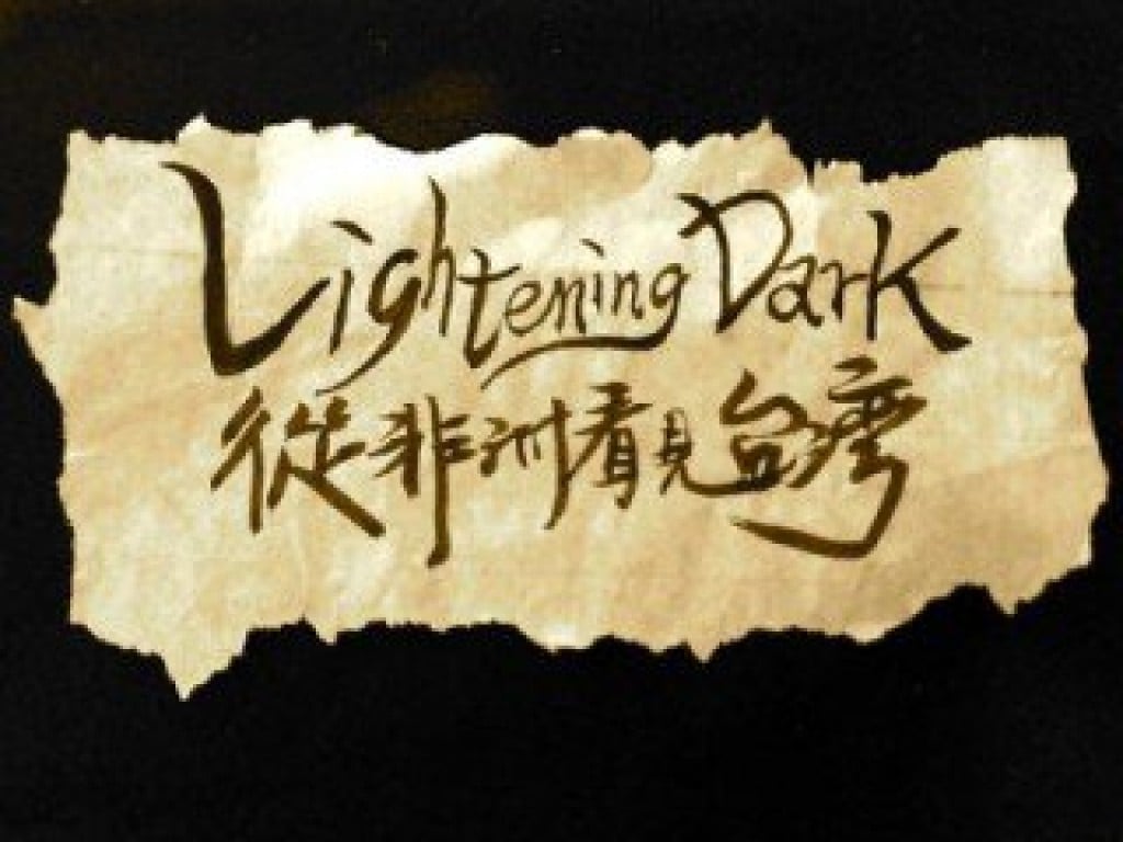 Lightening Dark 從非洲看見台灣