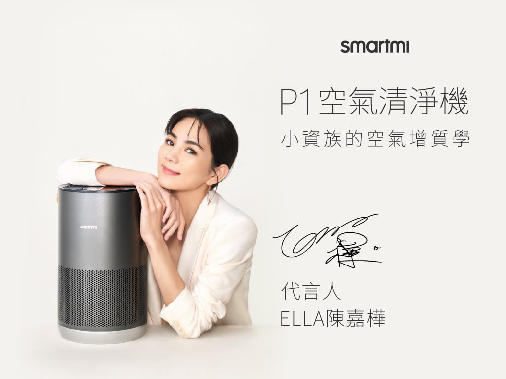 SmartMi P1空氣清淨機┃小資族的空氣增質學