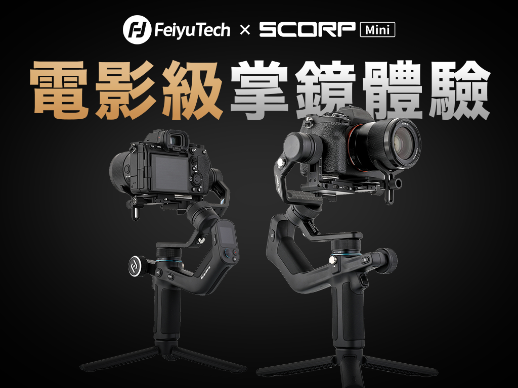 Feiyu SCORP mini 全能手機 / 相機雲台ｘ4合1手持穩定器