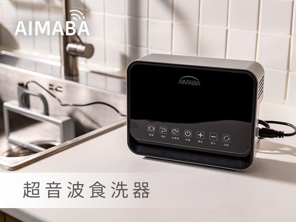 AIMABA 超音波食洗器｜重新定義洗碗機，突破空間限制