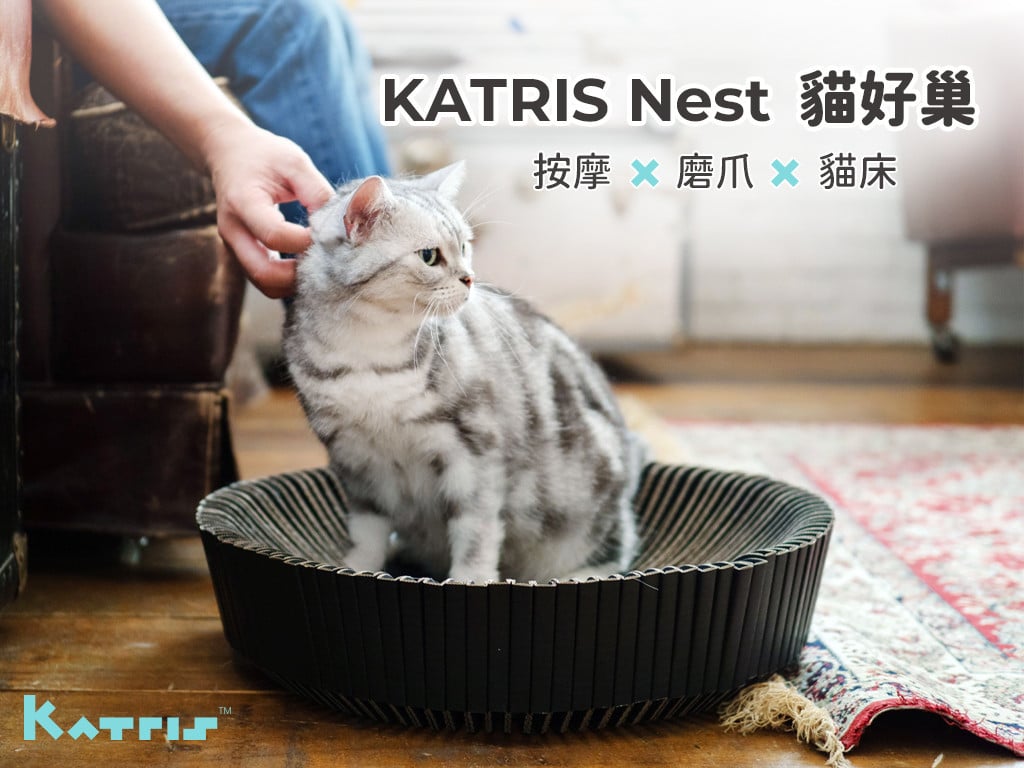 KATRIS Nest 酥弧貓好巢｜哪裡壞就換哪裡｜按摩Ｘ磨爪Ｘ睡覺 三合一