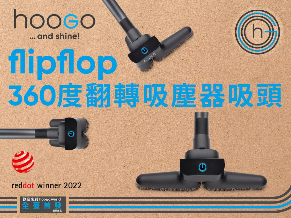 flipflop 360 度翻轉吸塵器吸頭｜專吸縫隙、畸零空間的無障礙吸頭