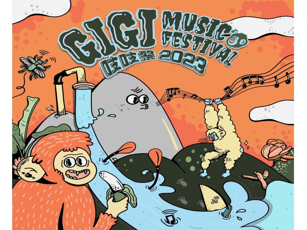 吱吱祭GI GI Music Festival