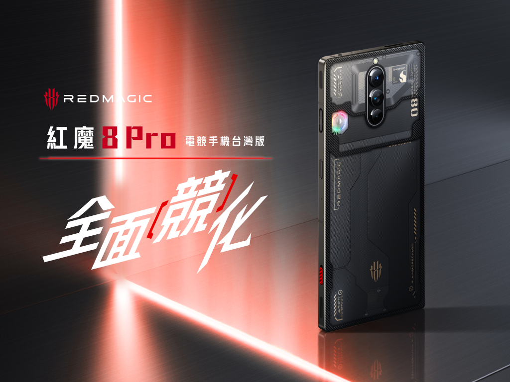 REDMAGIC 紅魔 8 Pro 電競手機台灣版 ｜生而強悍・全面「競」化！