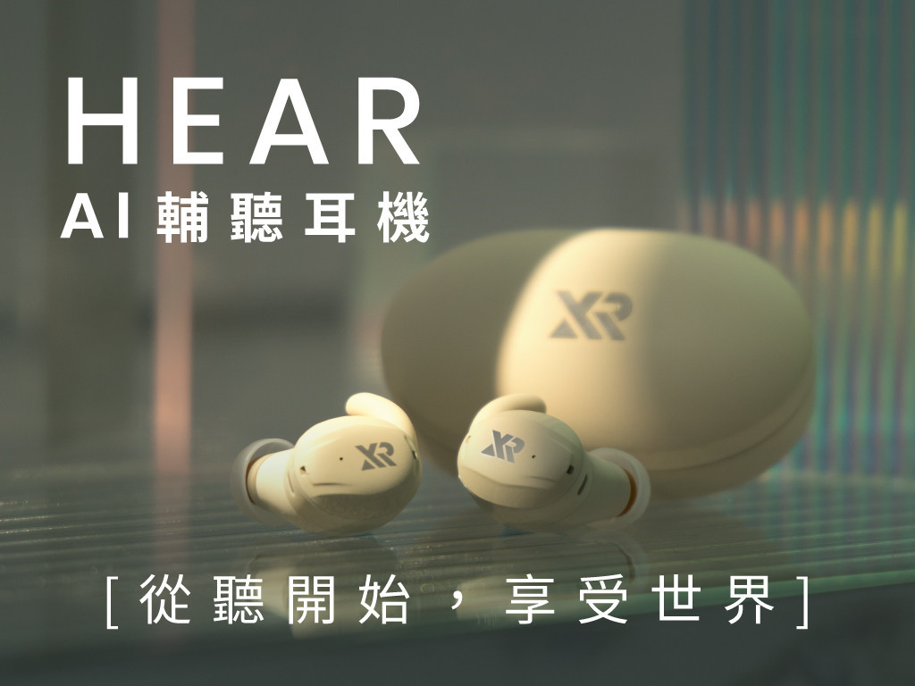 HEAR AI 輔聽耳機｜從聽開始，享受世界