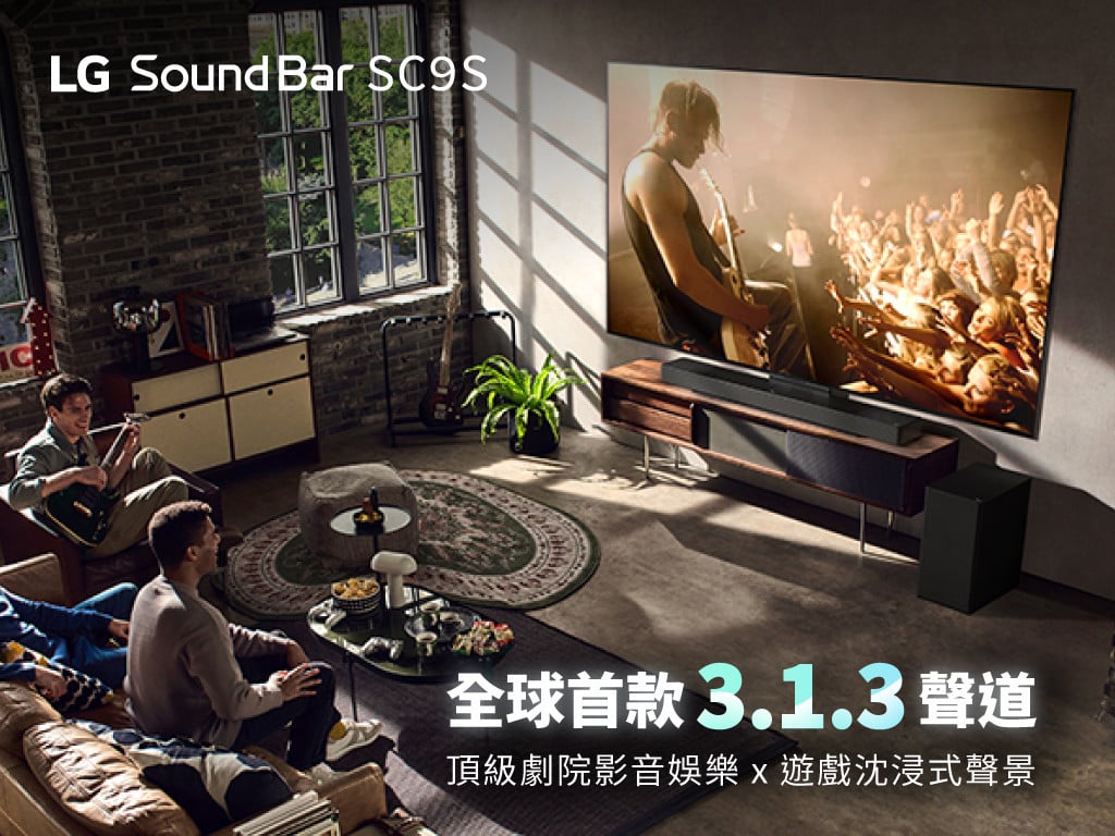 全球首款 3.1.3 聲道｜LG Sound Bar SC9S 極限震撼超越想像