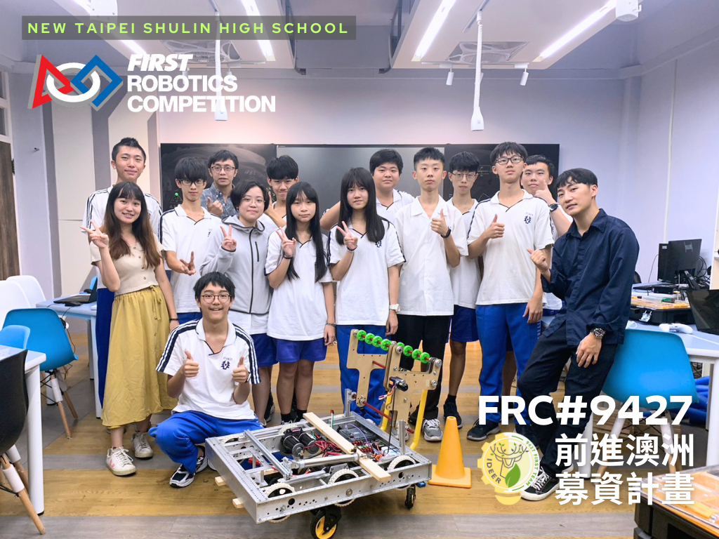 16歲的夢想：前進澳洲國際賽，讓世界看見台灣 FRC9427