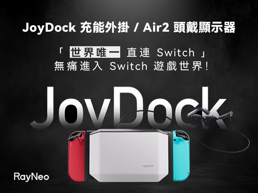 RayNeo JoyDock 充能外掛｜幫你的Switch穿上裝甲，邊充電邊玩！