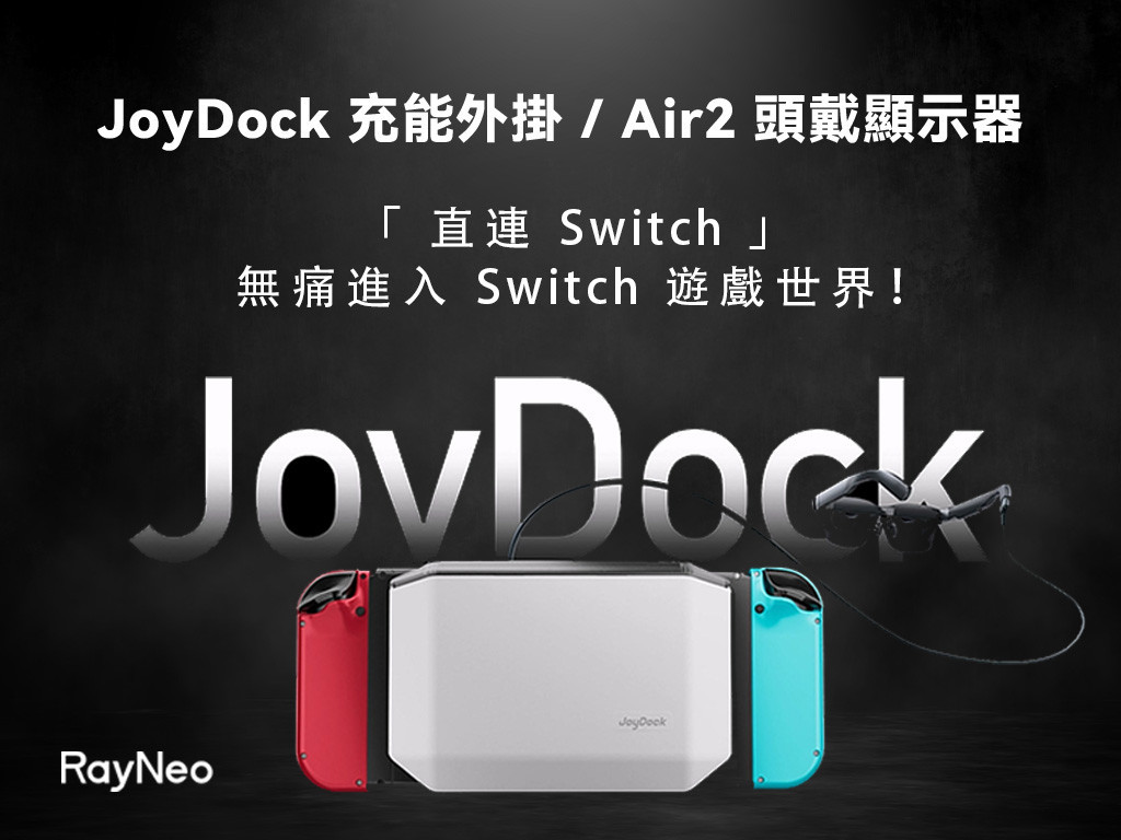 RayNeo JoyDock 充能外掛｜幫你的Switch穿上裝甲，邊充電邊玩！