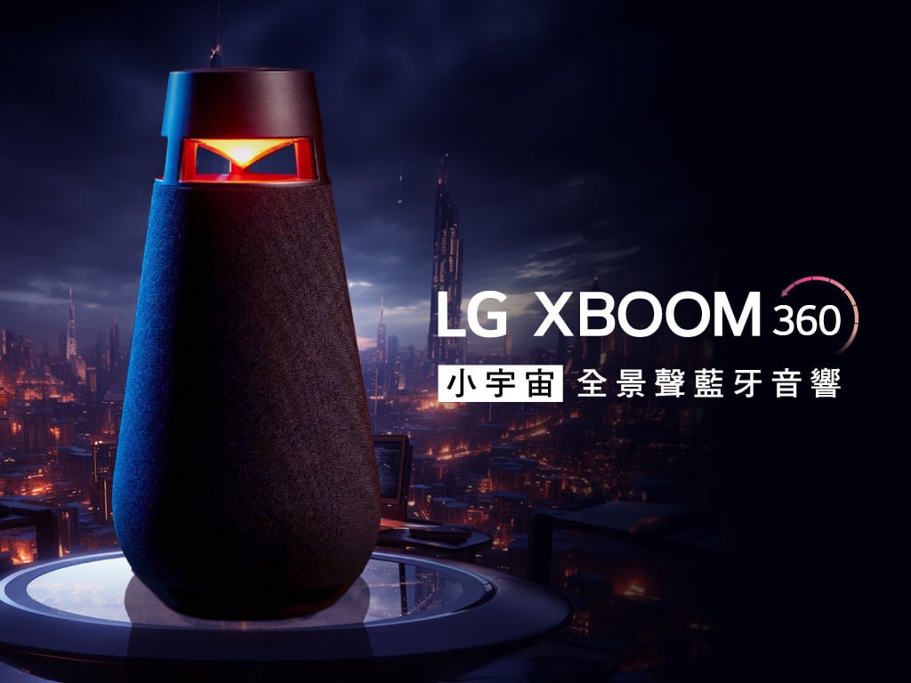 LG XBOOM 360 小宇宙全景聲藍牙音響｜震撼無所不在・樂音如影隨形