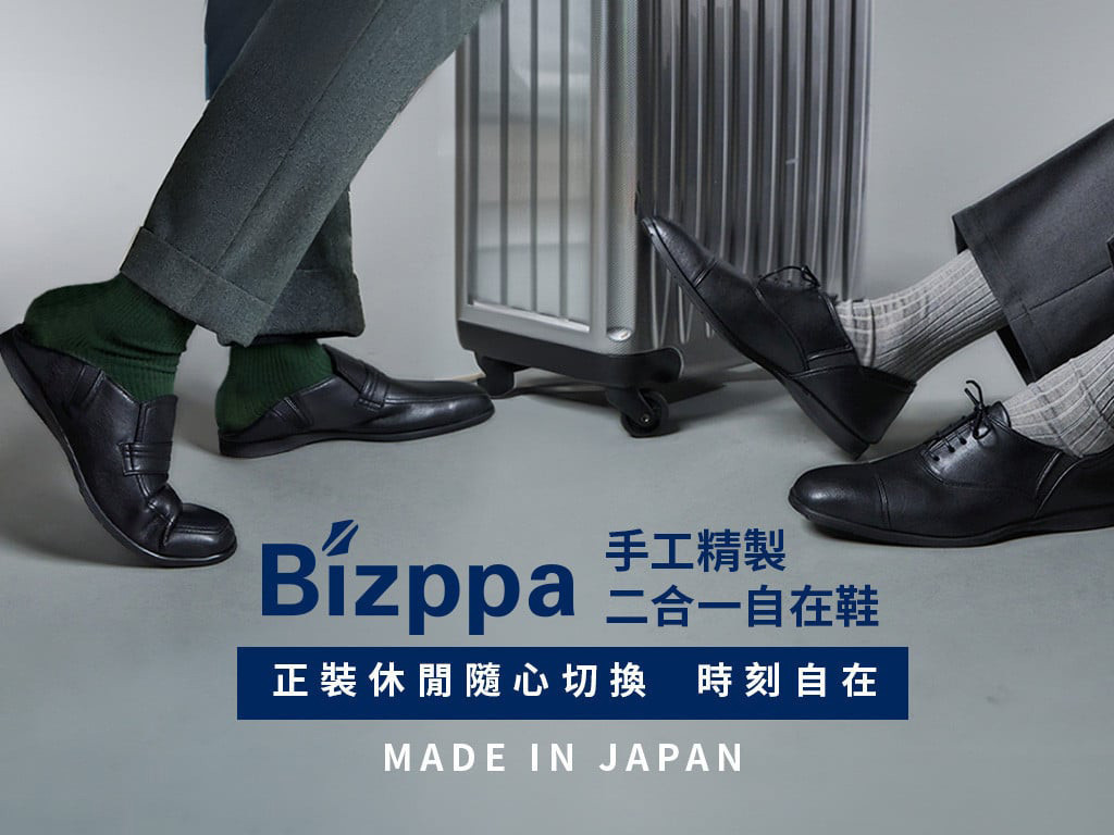 Bizppa手工精製 二合一自在鞋｜正裝休閒隨心切換  時刻自在