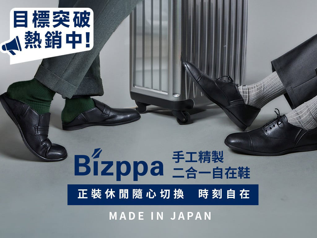 Bizppa手工精製 二合一自在鞋｜正裝休閒隨心切換  時刻自在