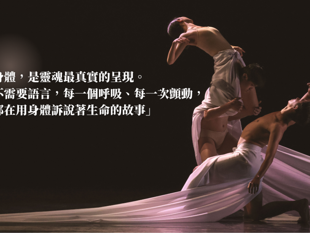 君舞蹈劇場  《關於身體的書寫》澳洲阿德雷德藝穗節 募資計畫