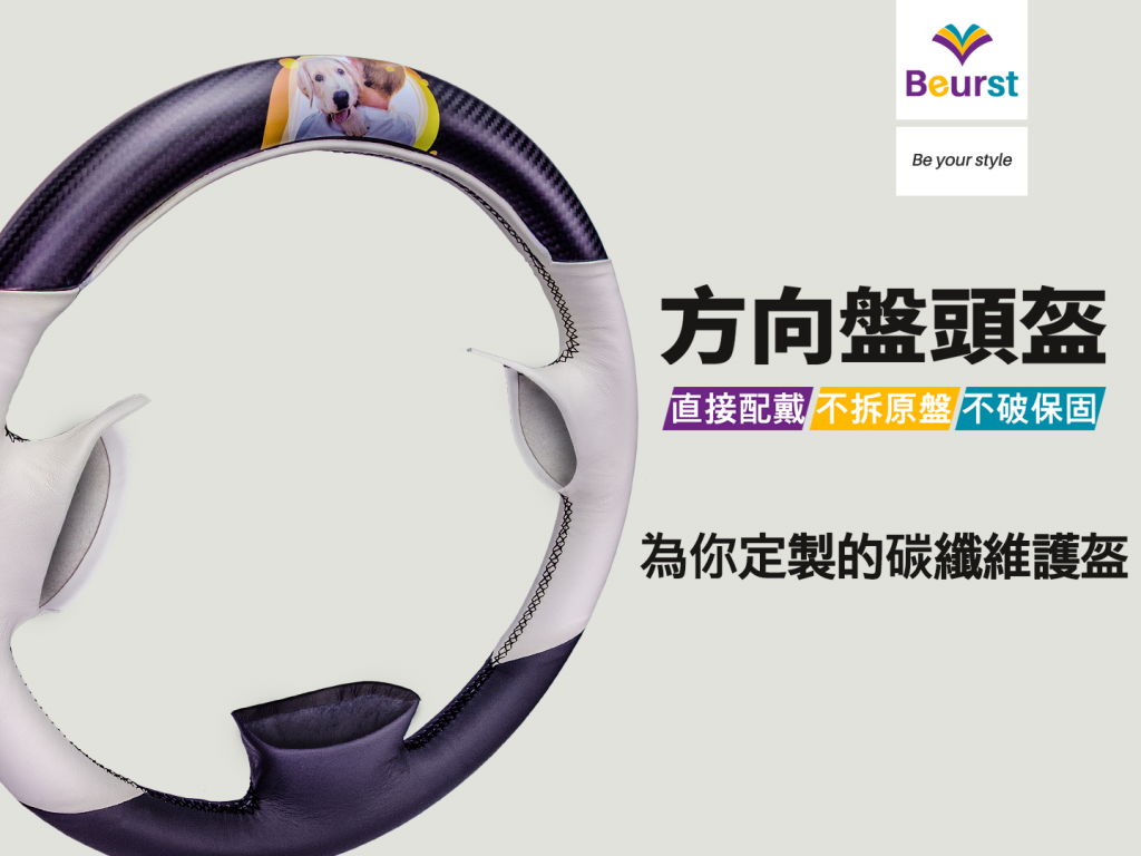 Beurst 碳纖維方向盤頭盔｜顛覆傳統，全球首創設計，駕馭體驗新革命