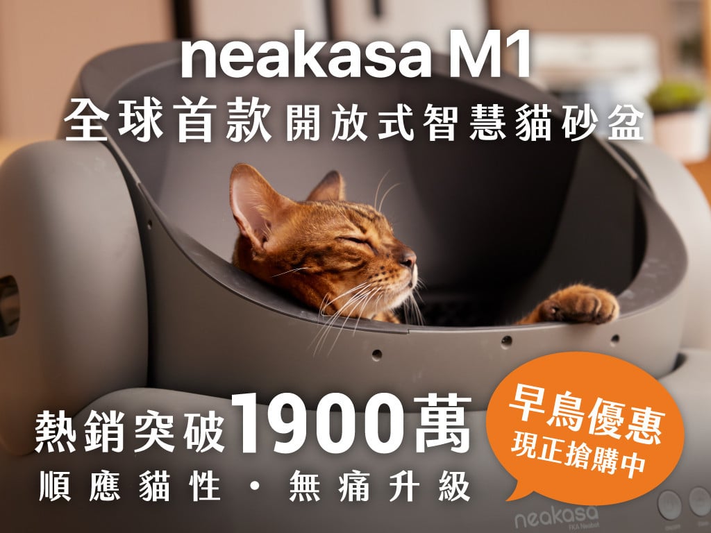 neakasa M1 開放式智慧貓砂盆｜無痛升級！最符合貓咪天性的自動貓砂盆