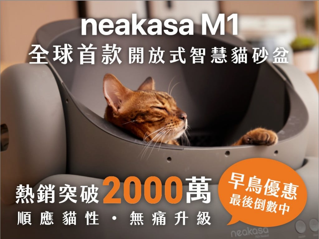 neakasa M1 開放式智慧貓砂盆｜無痛升級！最符合貓咪天性的自動貓砂盆