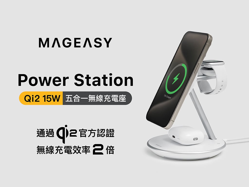 MAGEASY Power Station Qi2 15W 五合一無線充電座