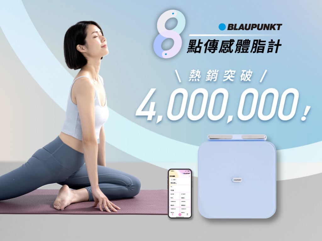 BLAUPUNKT８點傳感體脂計｜市售 CP 值之王！記錄體態變化，進步看得見