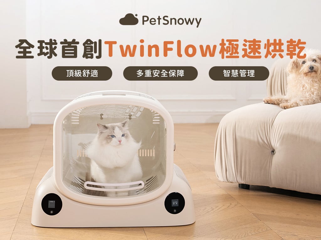 PetSnowy SMILE寵物智慧烘乾箱｜突破性分離設計！全方位透氣、安全舒適