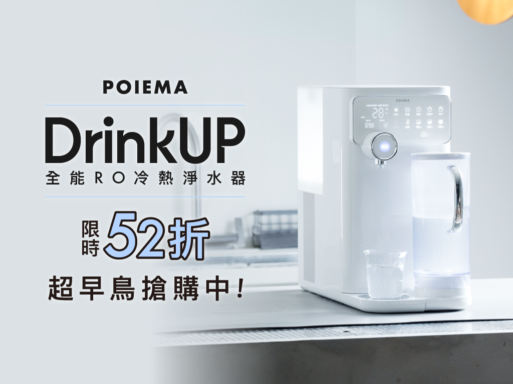 DrinkUP 全能 RO 冷熱淨水器｜四季淨好，無論冬夏，喝好水就該這樣！