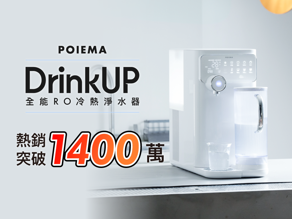 DrinkUP 全能 RO 冷熱淨水器｜四季淨好，無論冬夏，喝好水就該這樣！