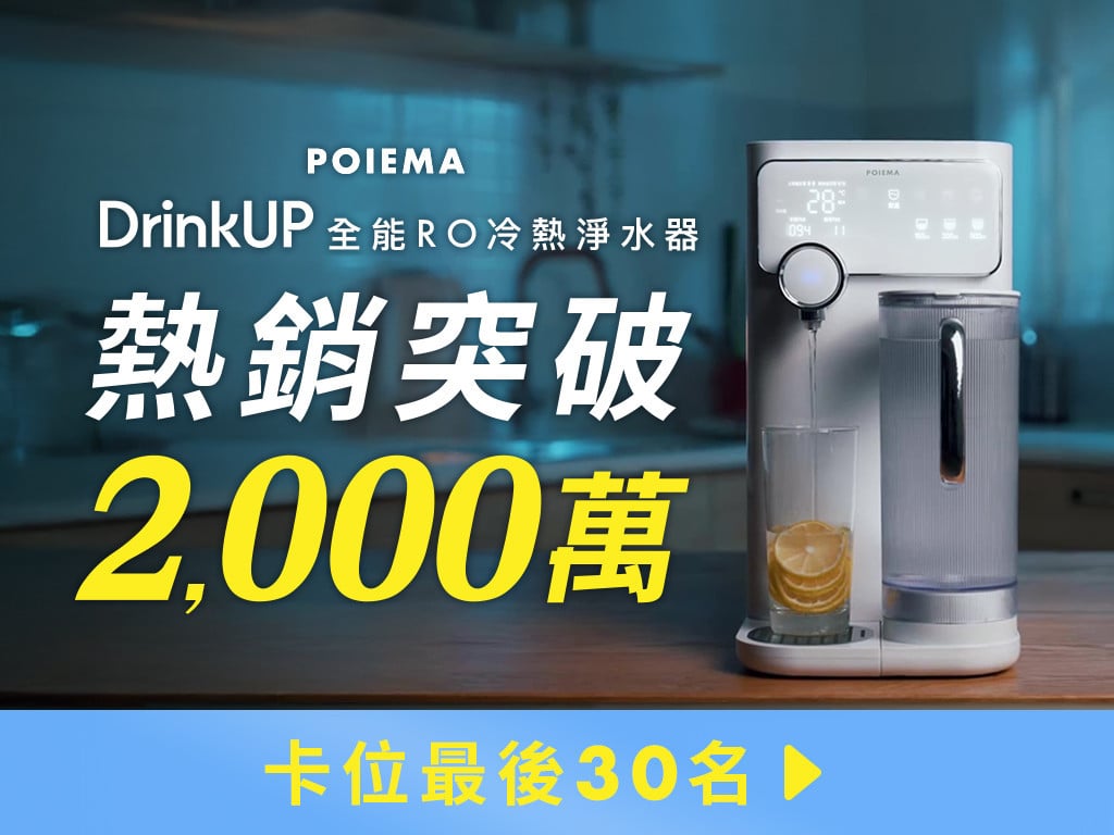 DrinkUP 全能 RO 冷熱淨水器｜四季淨好，無論冬夏，喝好水就該這樣！