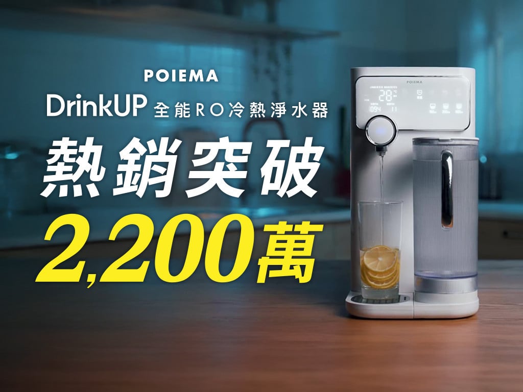 DrinkUP 全能 RO 瞬熱淨水器｜四季淨好，無論冬夏，喝好水就該這樣！