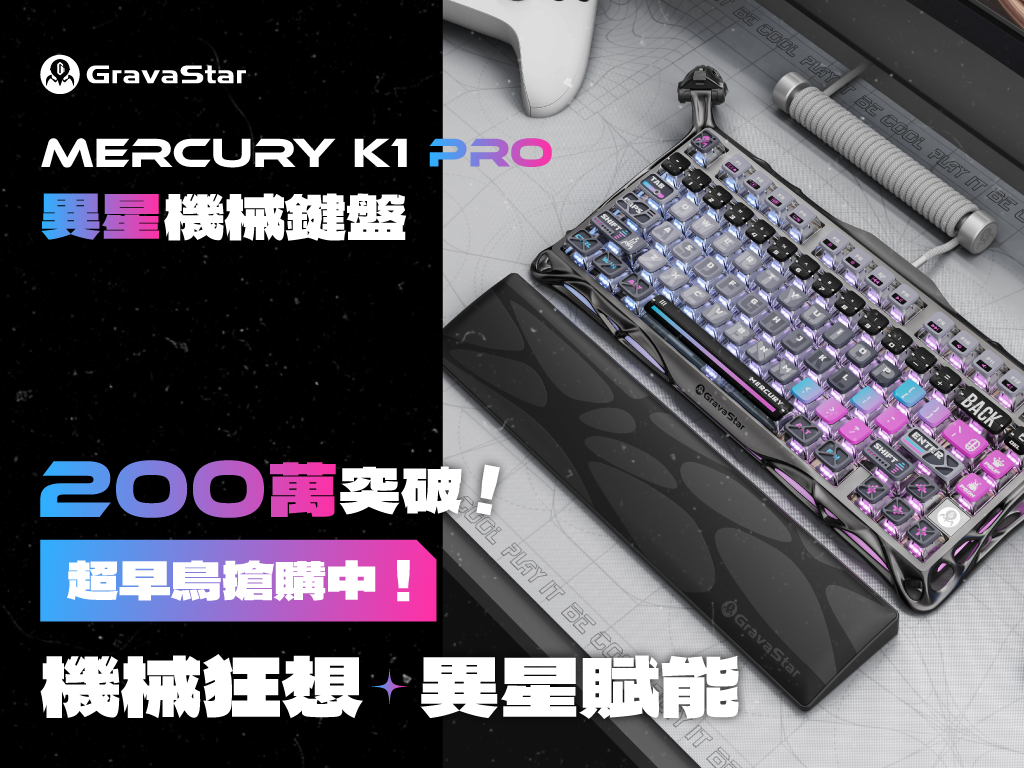 Mercury K1 Pro 異星機械鍵盤｜機械狂想，異星賦能