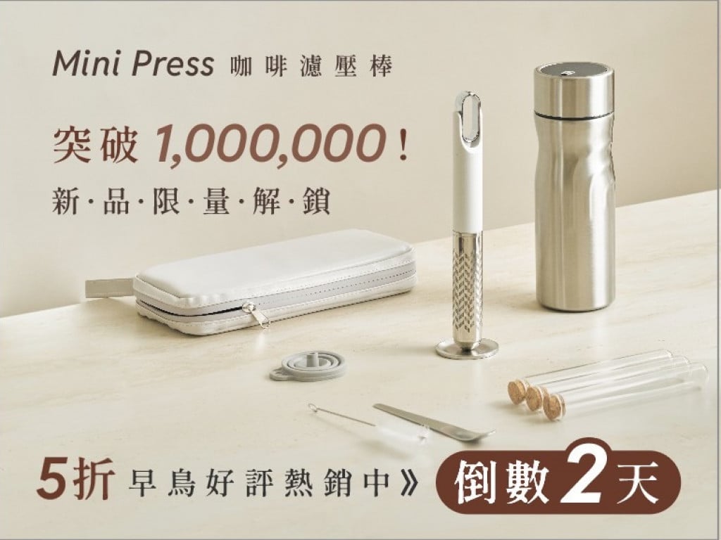 Mini Press 咖啡濾壓棒｜百年濾壓技術，俐落質感現萃