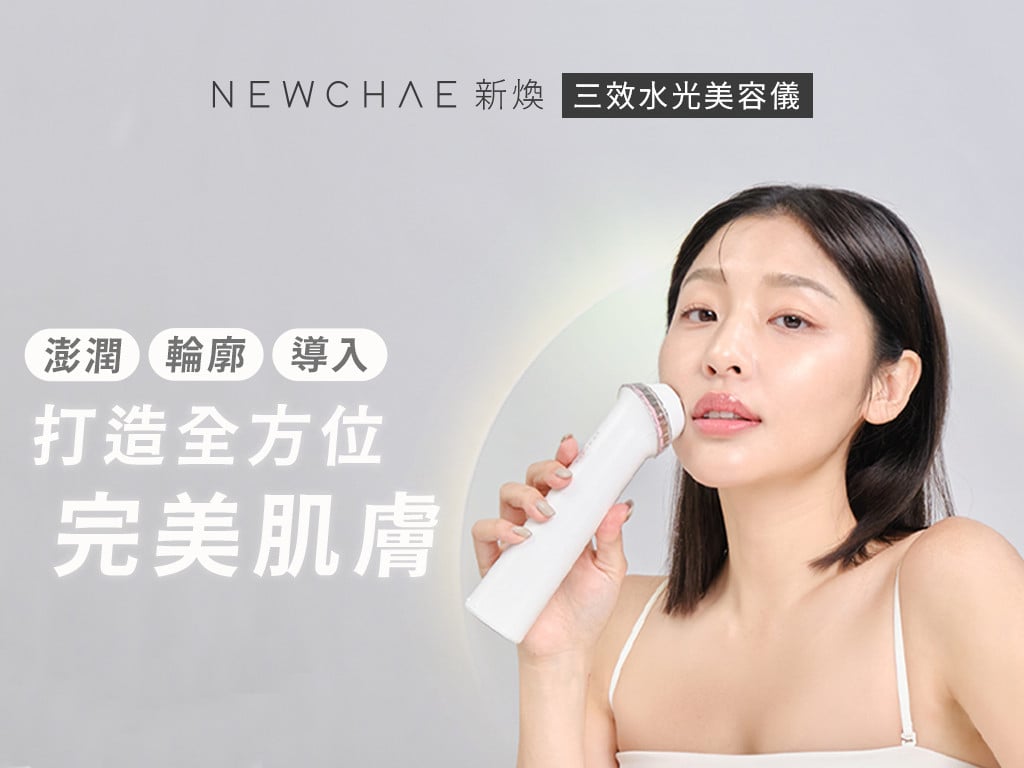 NEWCHAE 新煥 三效水光美容儀｜市售唯一正韓醫美團隊研發製造！