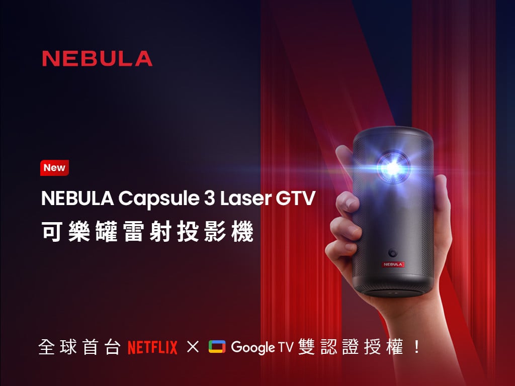 NEBULA Capsule3 Laser GTV  可樂罐雷射投影機