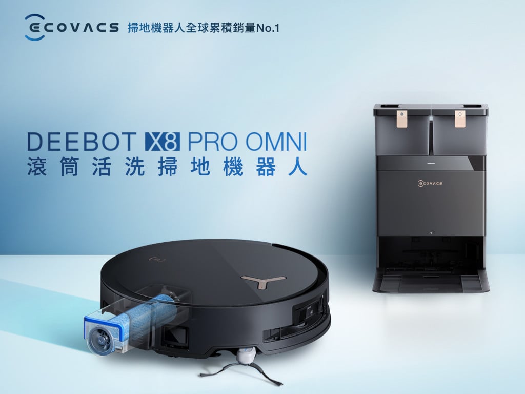 科沃斯 ECOVACS X8 PRO OMNI｜全台首款「全自動活水洗地」機器人