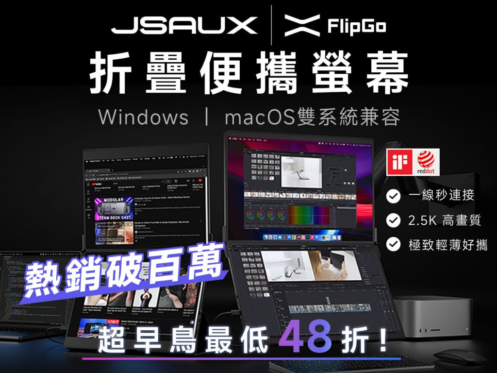FlipGO 折疊便攜雙螢幕｜給你三倍的畫面｜Type-C直連｜2.5K極致畫質