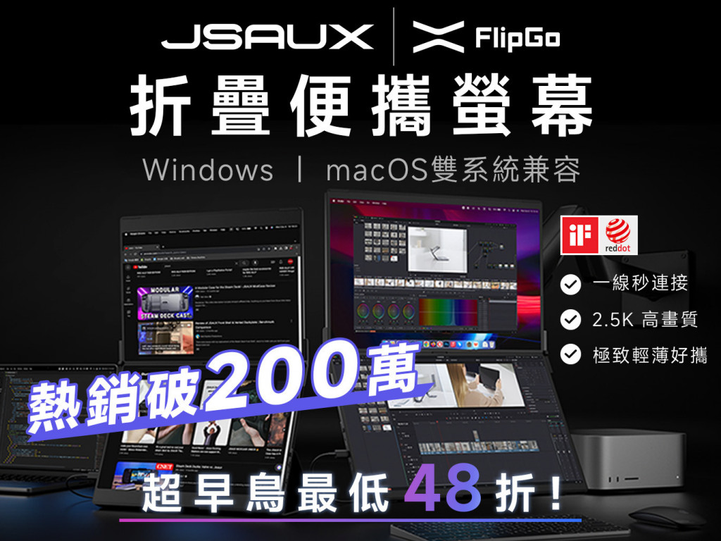 FlipGO 折疊便攜雙螢幕｜給你三倍的畫面｜Type-C直連｜2.5K極致畫質
