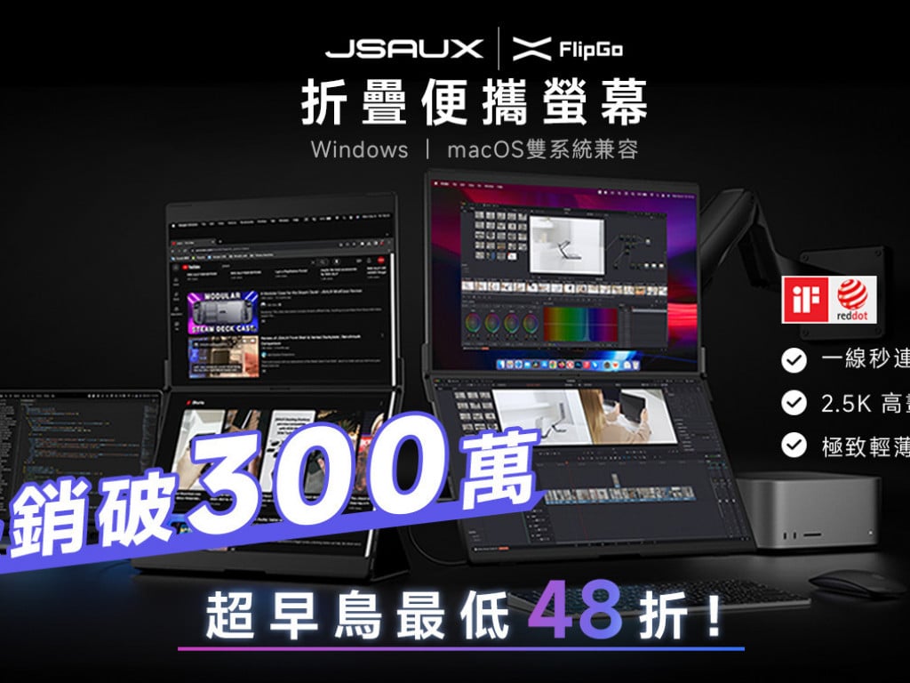 FlipGO 折疊便攜雙螢幕｜給你三倍的畫面｜Type-C直連｜2.5K極致畫質