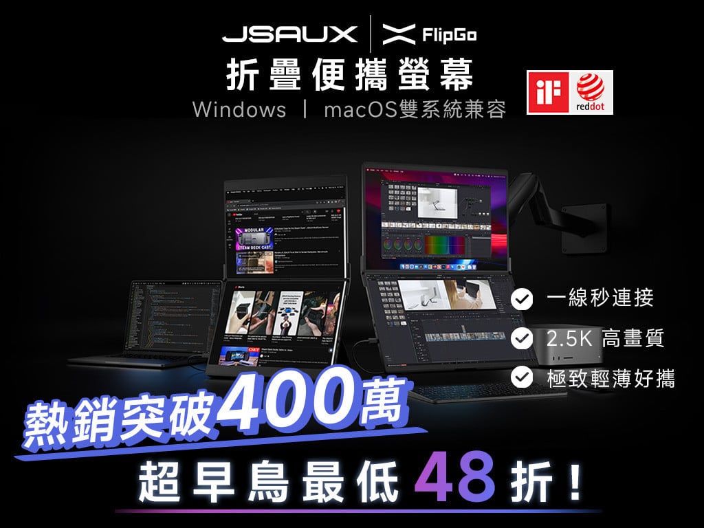 FlipGO 折疊便攜雙螢幕｜給你三倍的畫面｜Type-C直連｜2.5K極致畫質