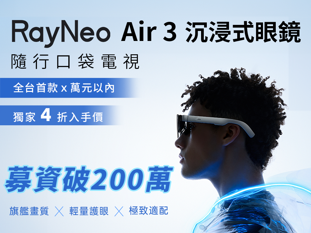 RayNeo Air3 口袋電視｜輕量、護眼、能看 3D 的沉浸式眼鏡