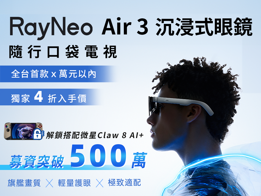 RayNeo Air3 口袋電視｜輕量、護眼、能看 3D 的沉浸式眼鏡