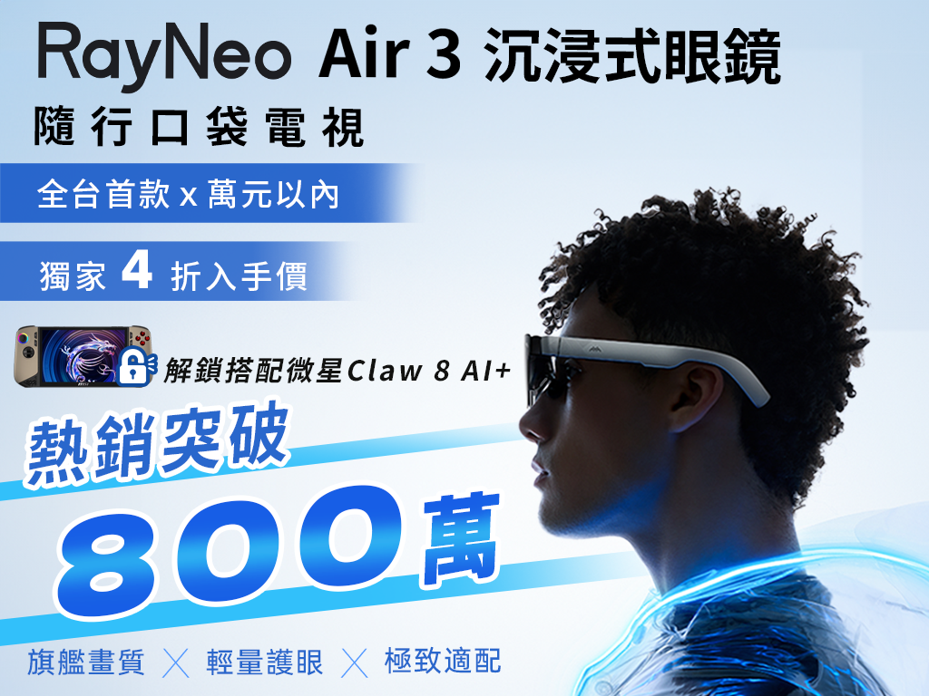 RayNeo Air3 口袋電視｜輕量、護眼、能看 3D 的沉浸式眼鏡